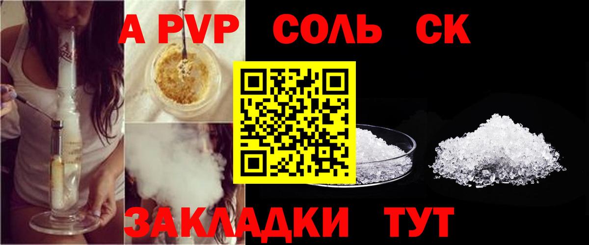 A PVP крисы CK Кемерово