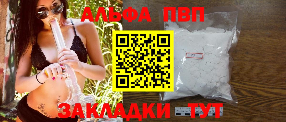 Кемерово  Alpha-PVP Соль  Alpha-PVP мука  Альфа ПВП Crystall  Alpha PVP  как найти наркотики  Вход с VPN 