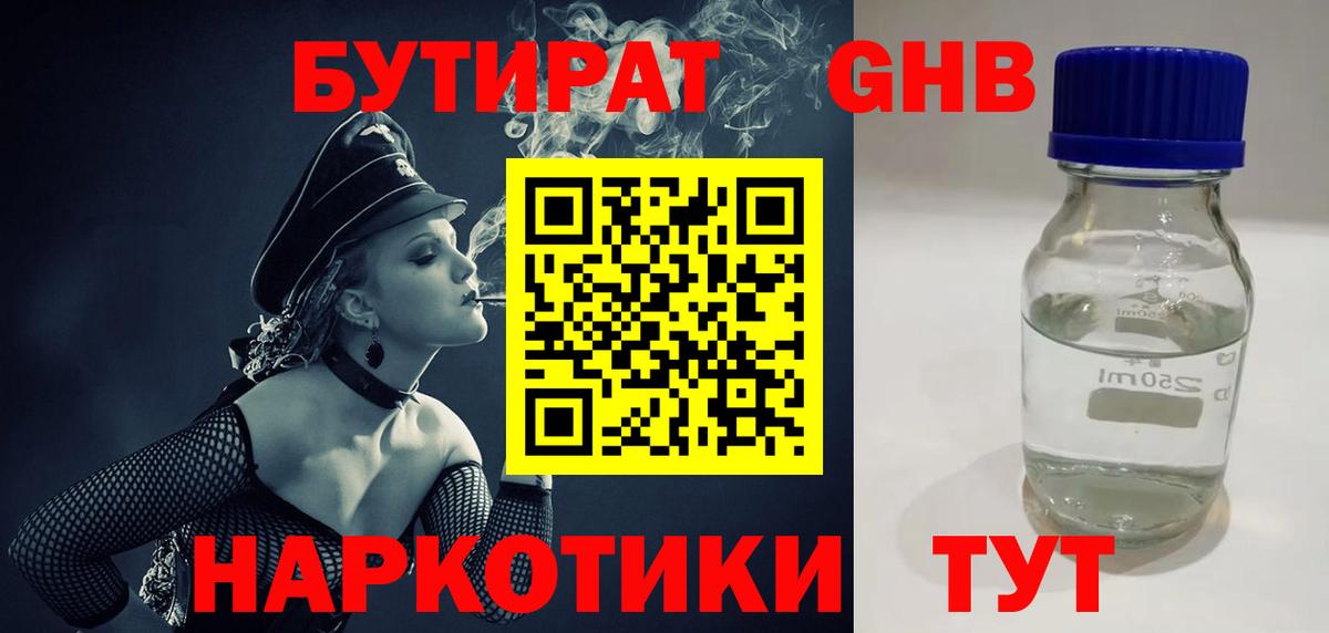 БУТИРАТ 1.4BDO Кемерово