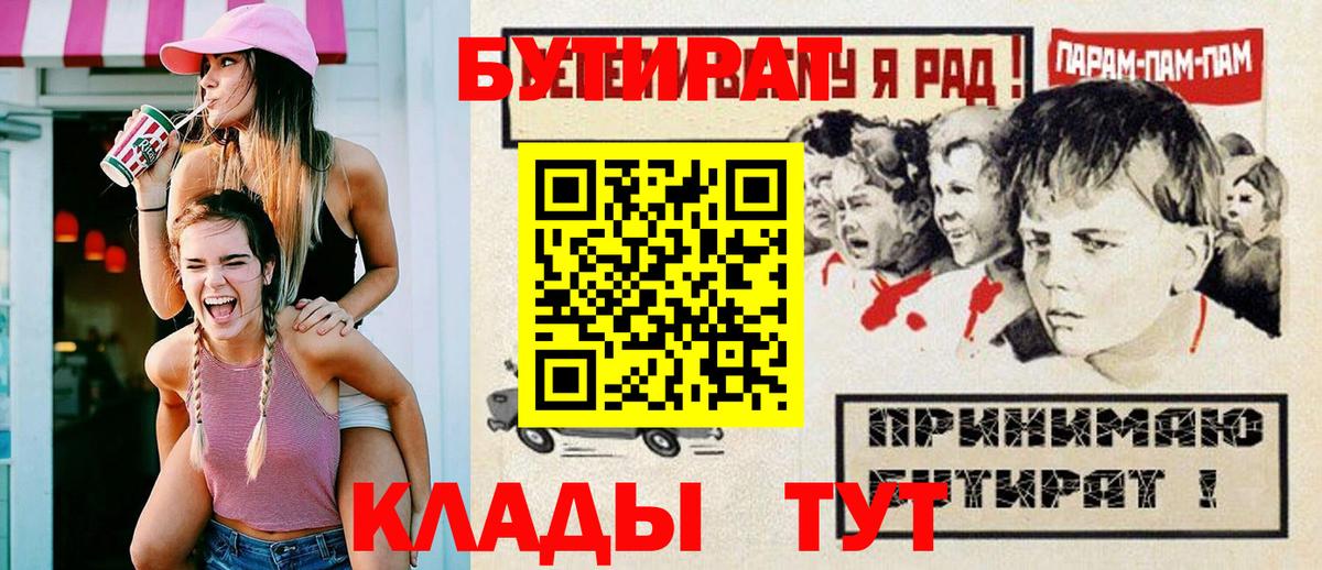 Бутират BDO  Бутират  Кемерово  Вход с VPN 