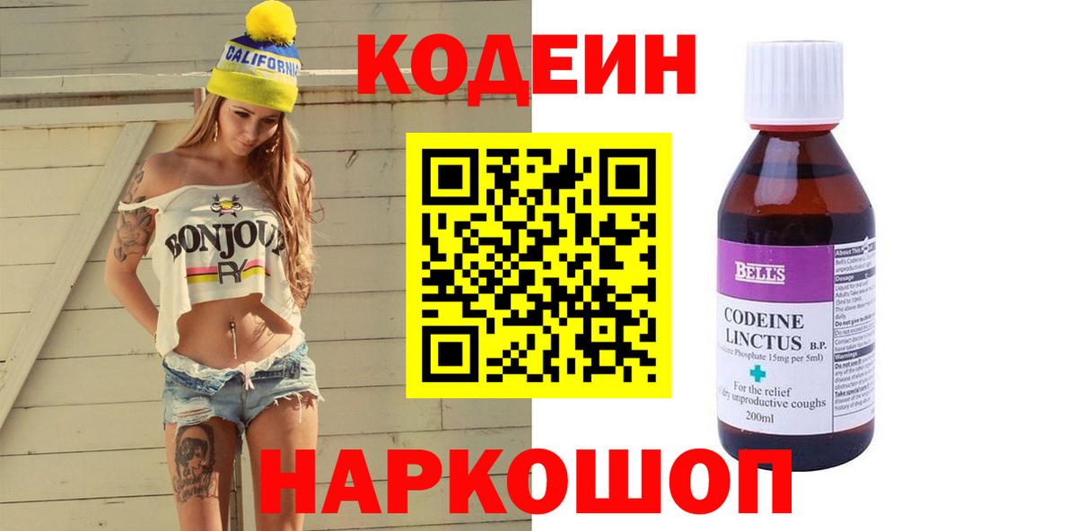 Кемерово  Кодеин напиток Lean (лин)  Вход с VPN  Кодеиновый сироп Lean Purple Drank 