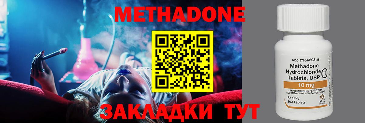 МЕТАДОН кристалл Кемерово