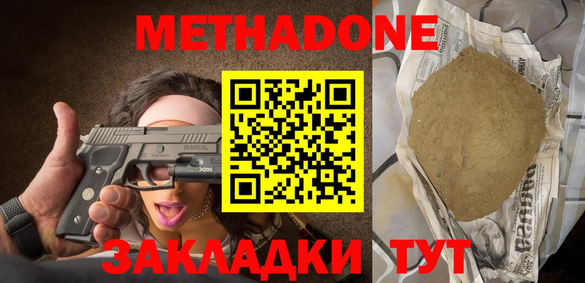 Метадон мёд  Метадон кристалл  Кемерово  Вход с VPN 