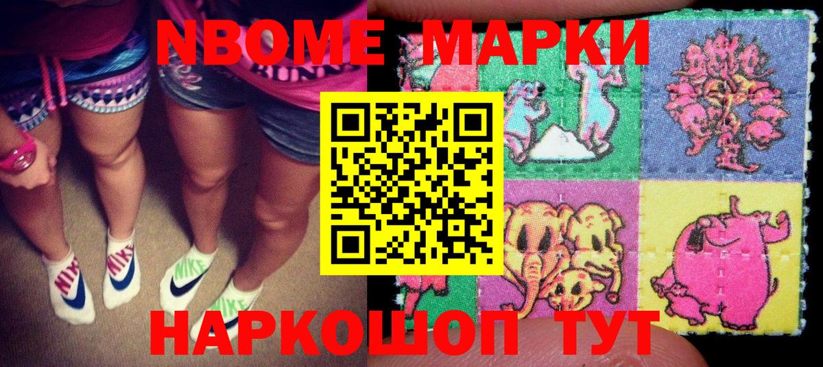 Марки N-bome 1,8мг Кемерово