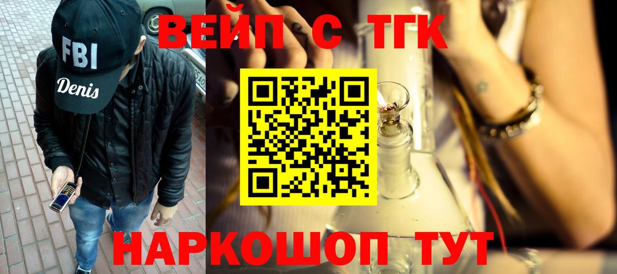 ТГК вейп Кемерово